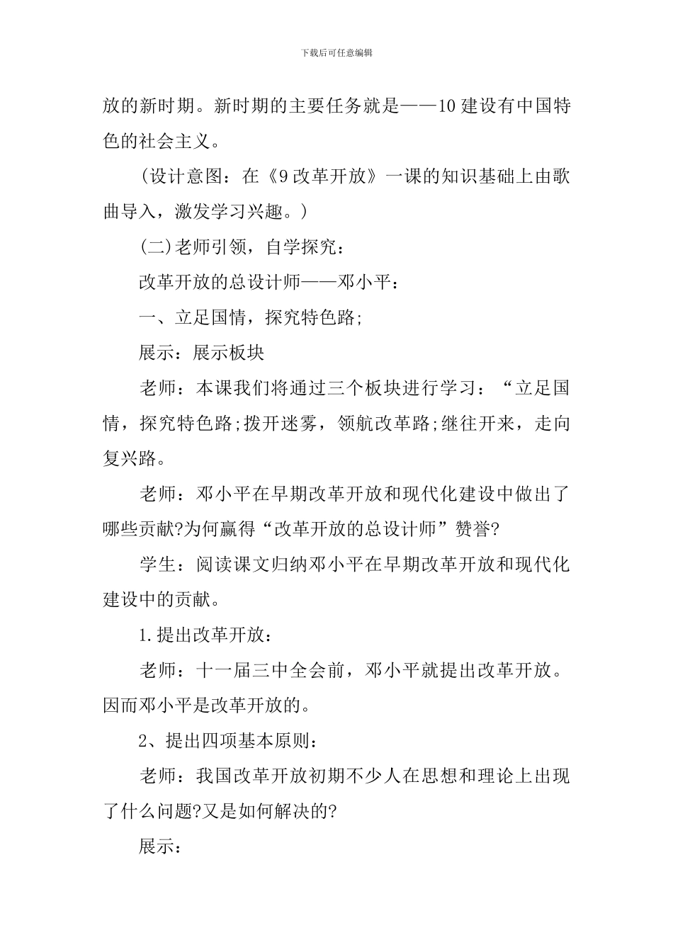 九年级上岳麓版历史教案_第2页