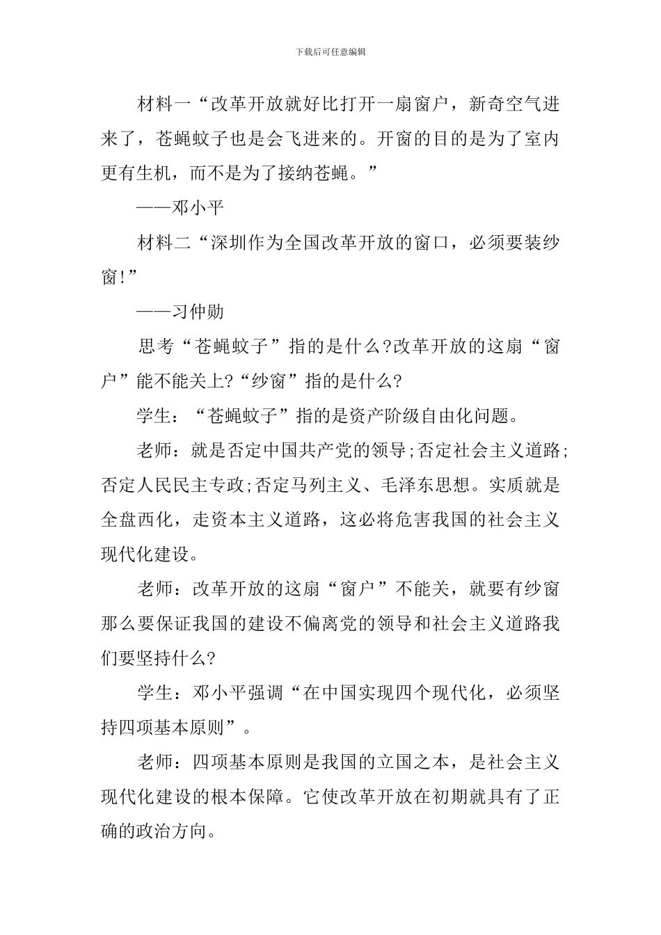 九年级上岳麓版历史教案_第3页