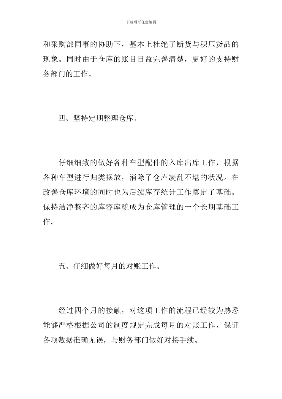 仓库账务员年终工作总结范文_第3页