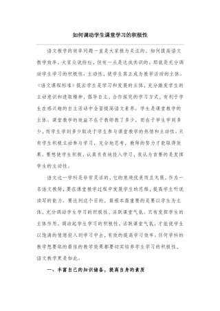 如何调动学生在课堂中的积极性