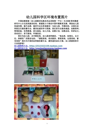 幼儿园科学区环境布置图片