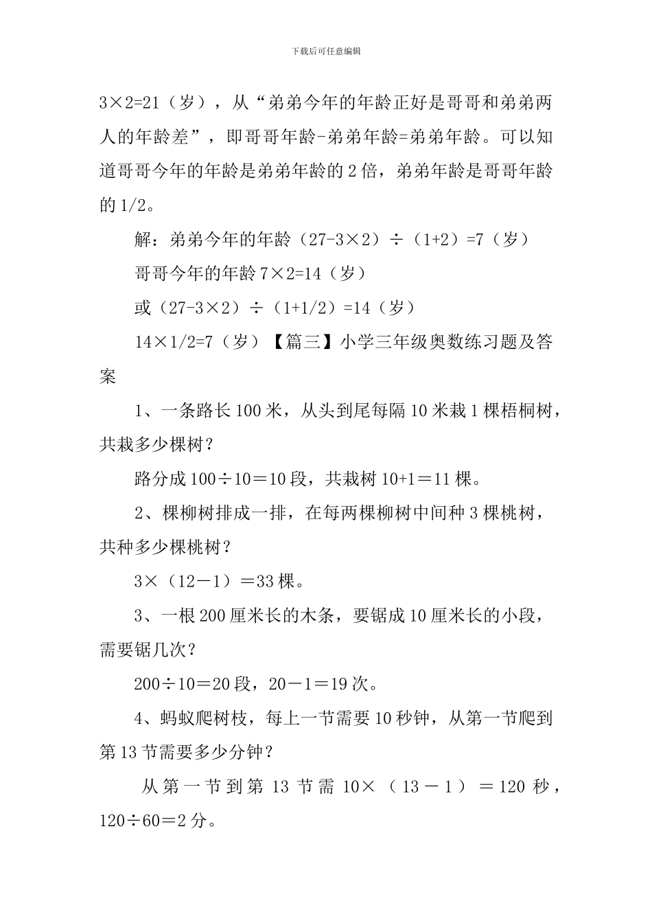 小学三年级奥数练习题及答案_第2页