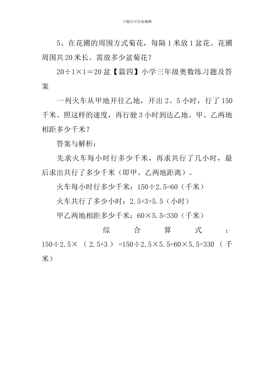 小学三年级奥数练习题及答案_第3页