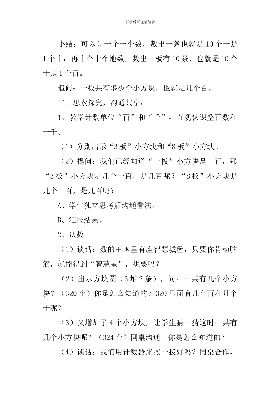 《千以内数的初步认识》教学设计_第2页