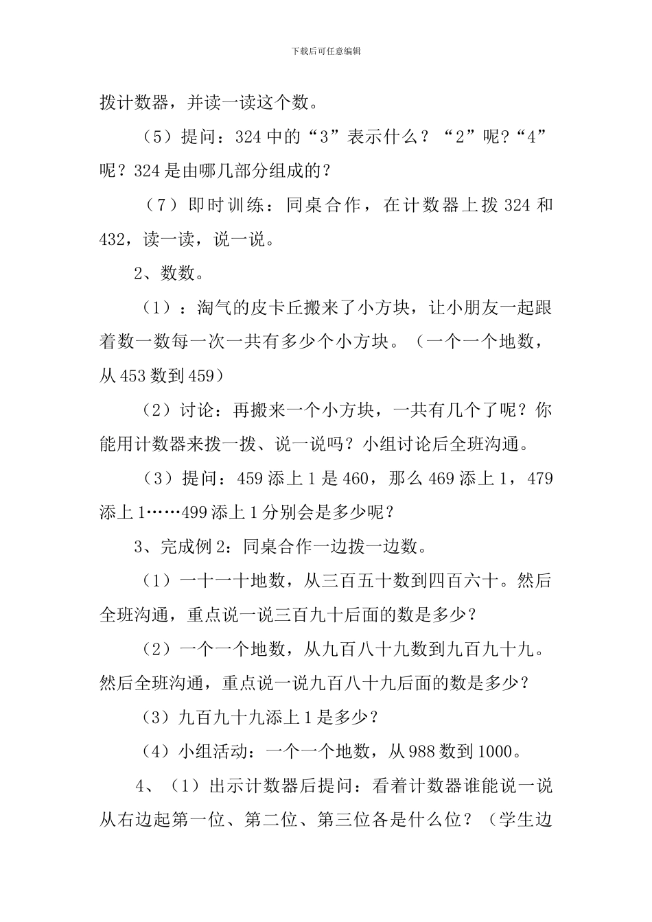 《千以内数的初步认识》教学设计_第3页
