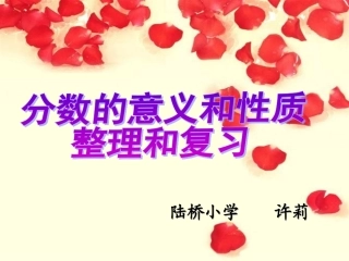 分数的意义和性质_整理和复习