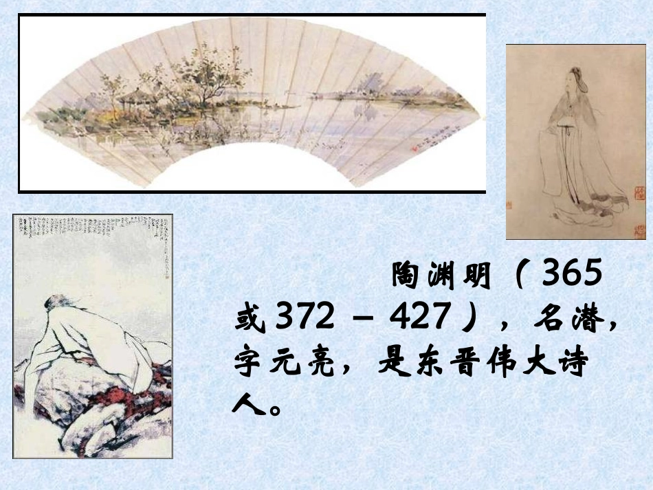 《桃花源记》优秀课件_第2页