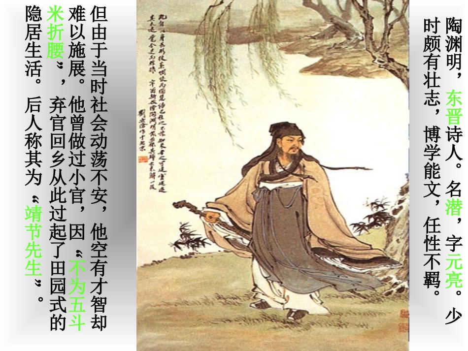 《桃花源记》优秀课件_第3页