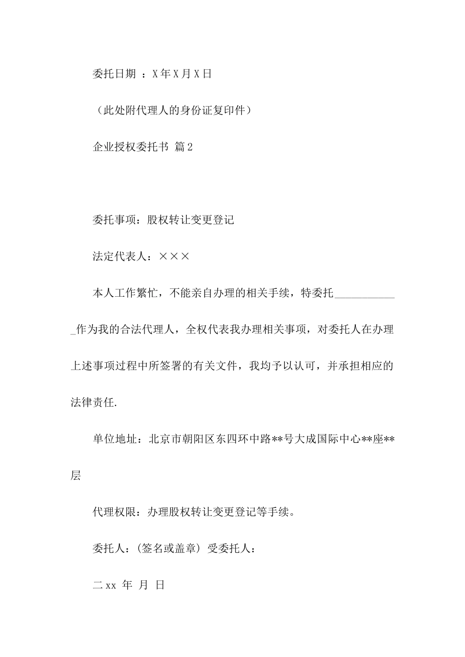企业授权委托书汇编八篇_第2页