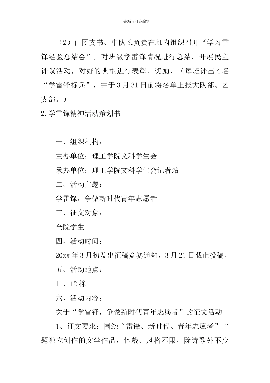 学雷锋精神活动策划书_第3页