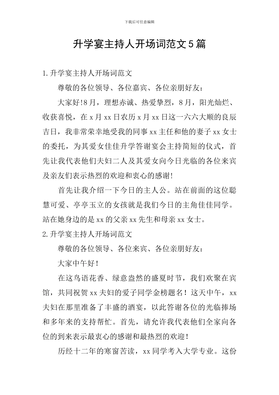 升学宴主持人开场词范文5篇_第1页