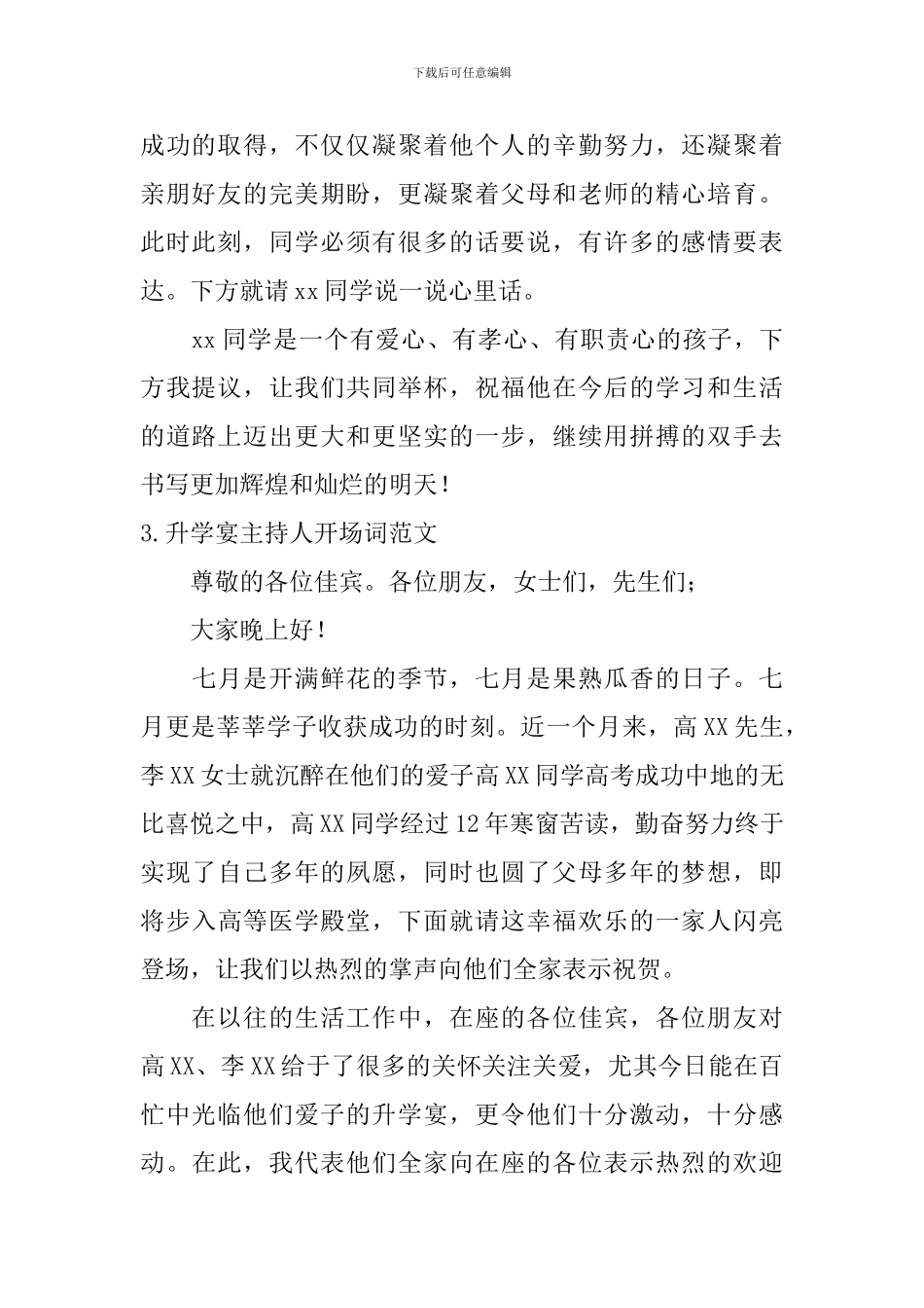 升学宴主持人开场词范文5篇_第2页