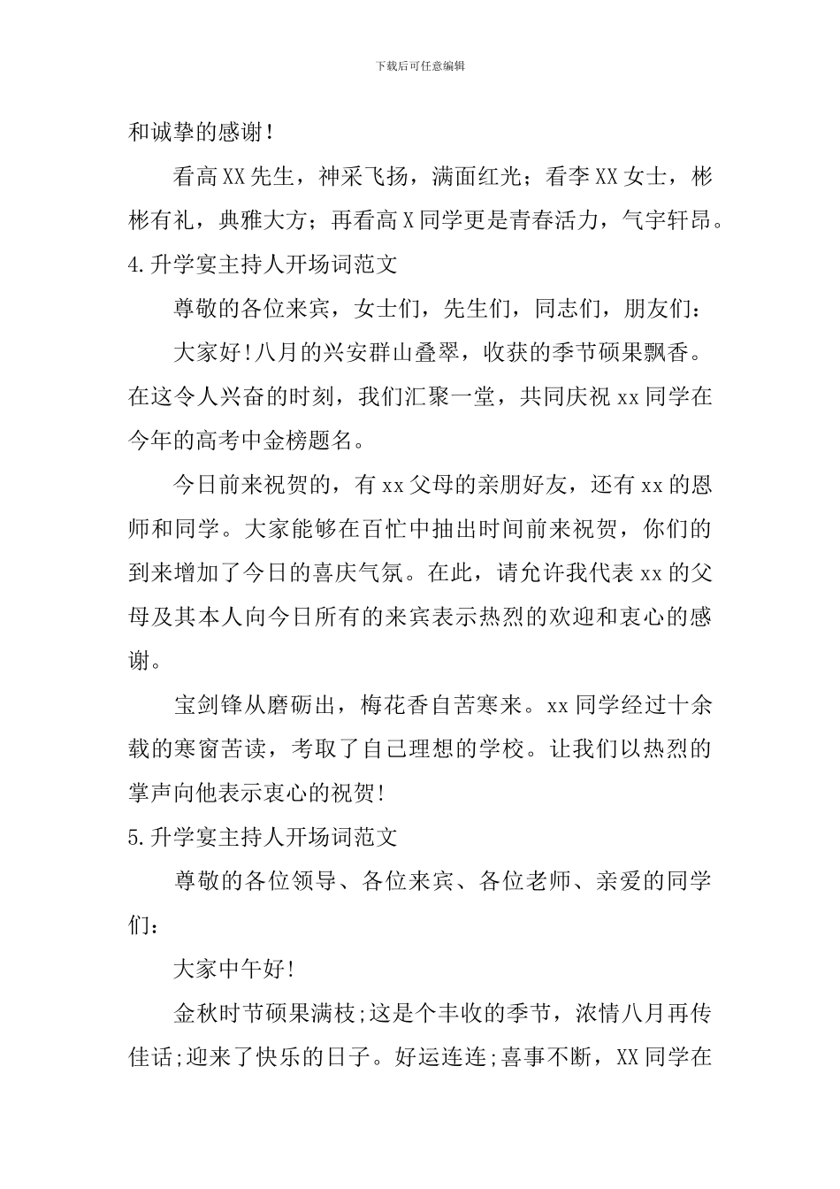 升学宴主持人开场词范文5篇_第3页