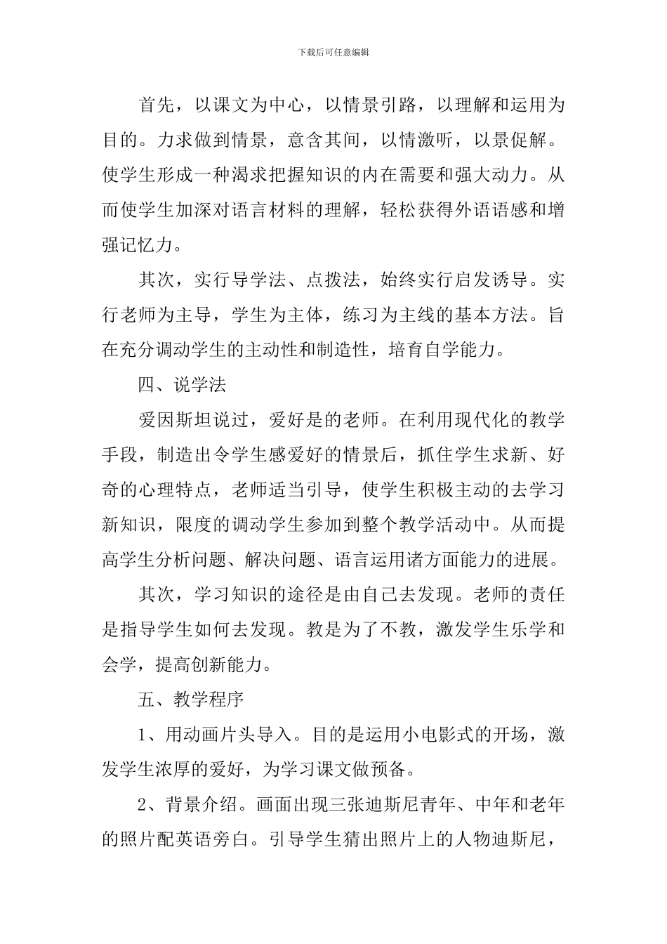 高二年级英语说课稿5篇_第2页
