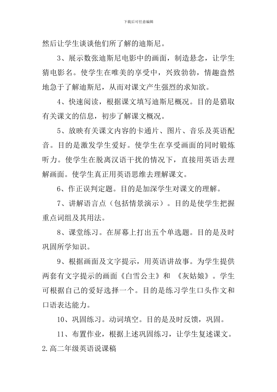 高二年级英语说课稿5篇_第3页