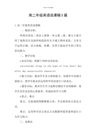 高二年级英语说课稿5篇