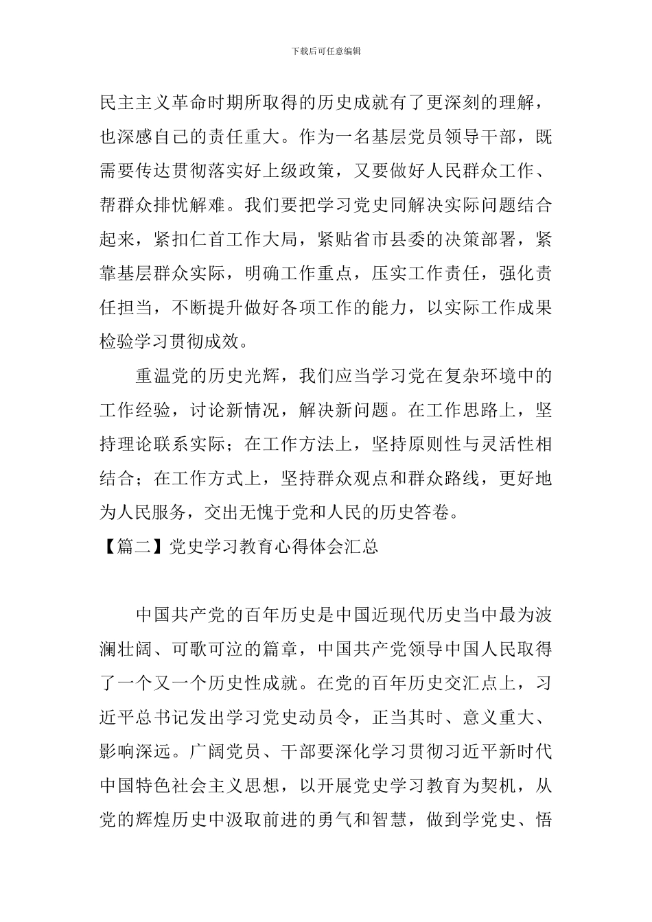 党史学习教育心得体会汇总_第2页