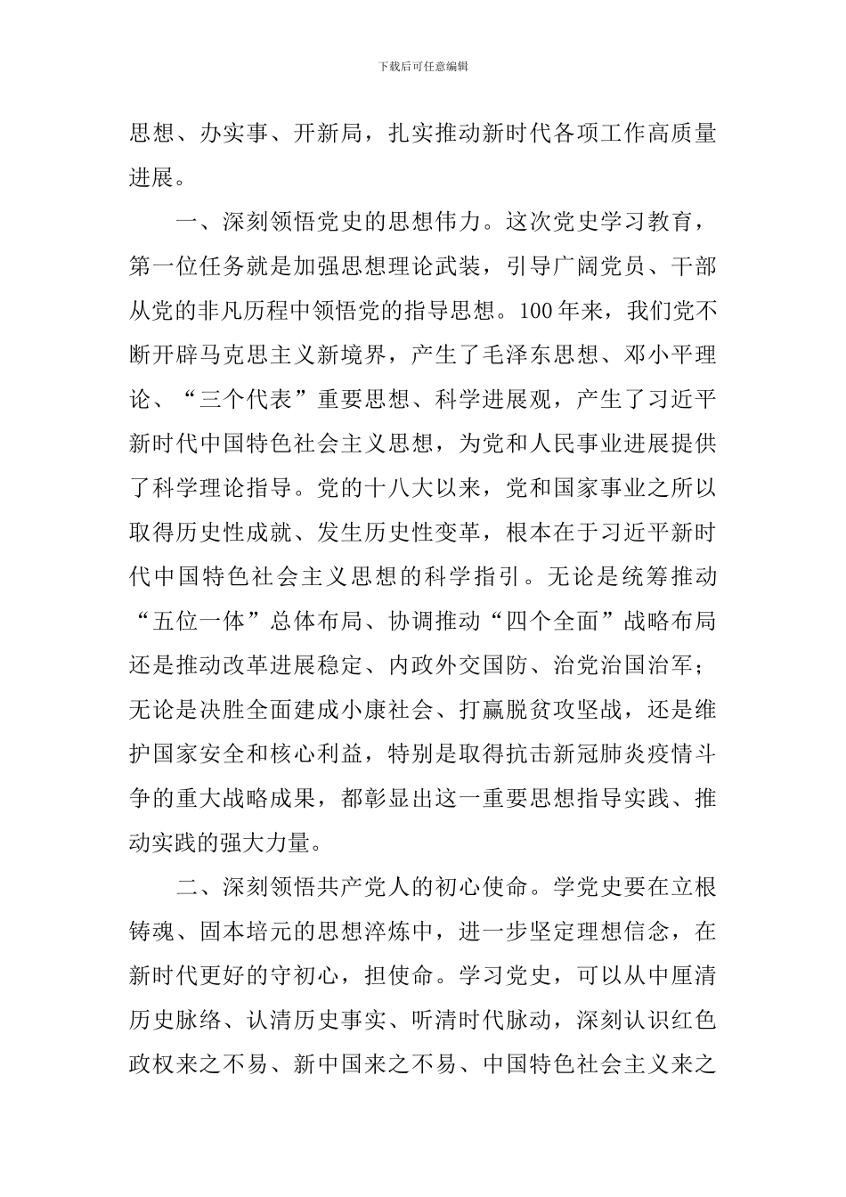 党史学习教育心得体会汇总_第3页