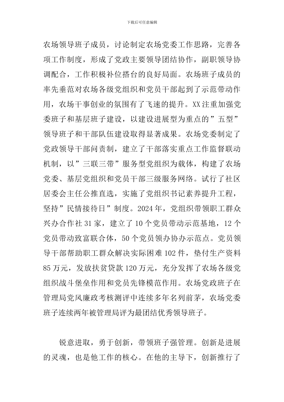 2024五四奖章个人事迹材料三篇_第2页