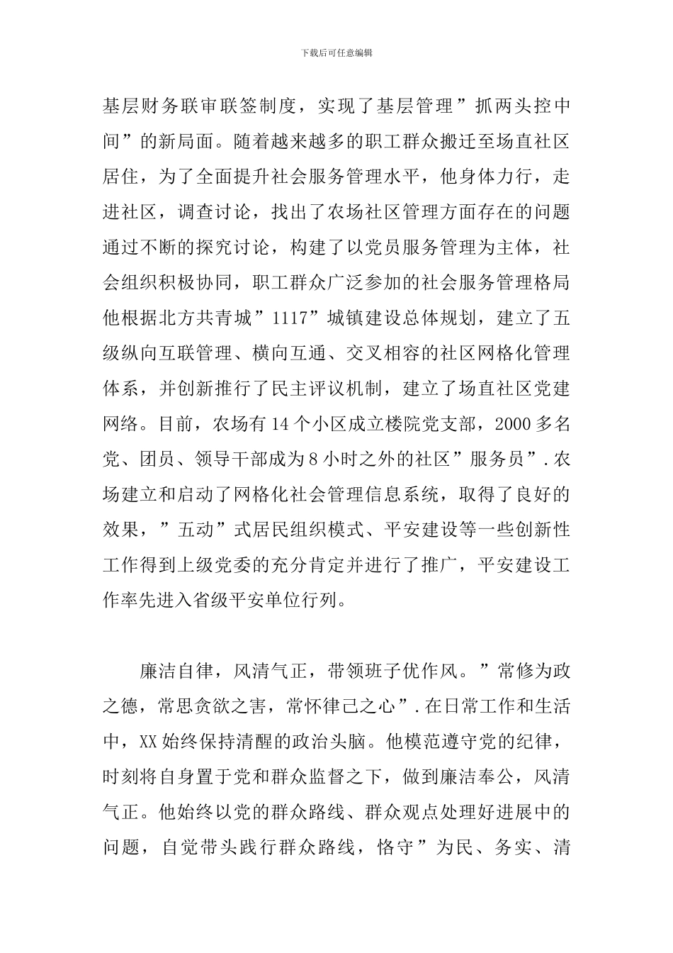 2024五四奖章个人事迹材料三篇_第3页