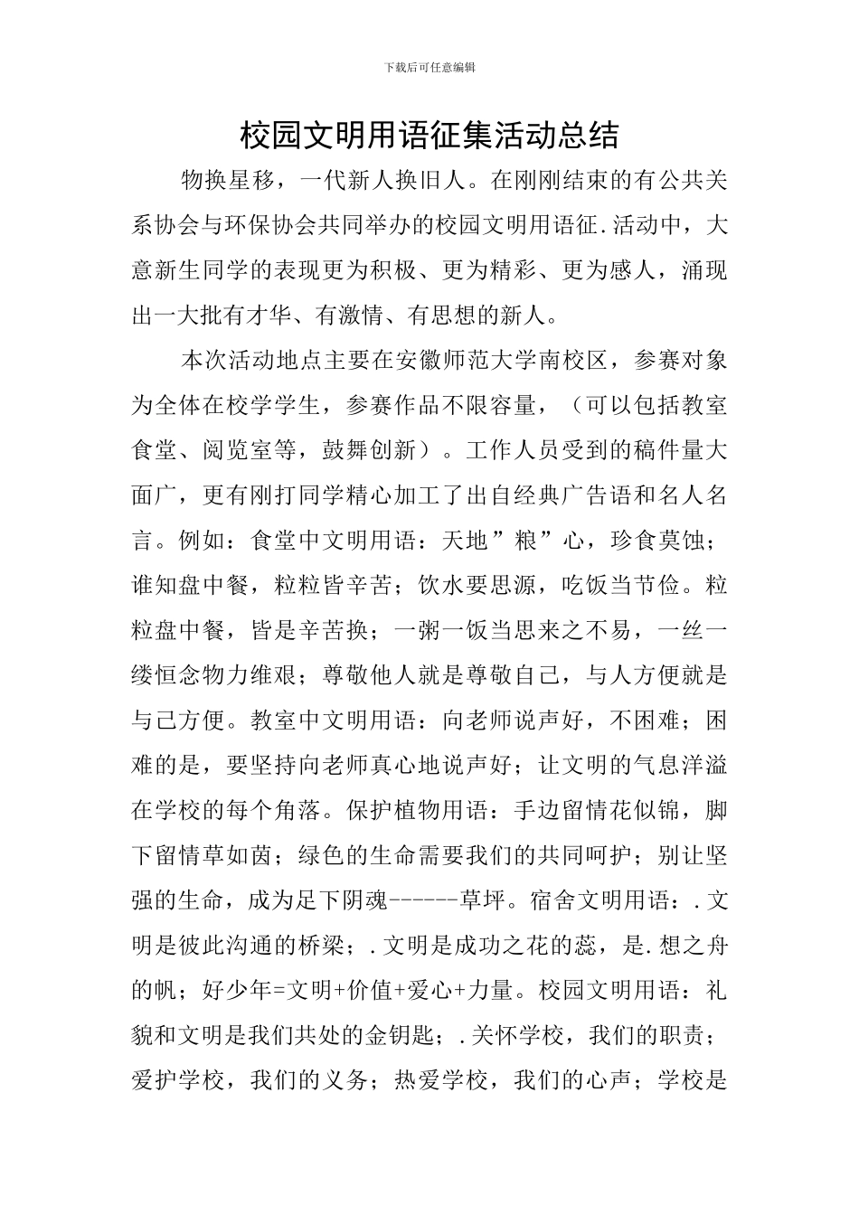 校园文明用语征集活动总结_第1页