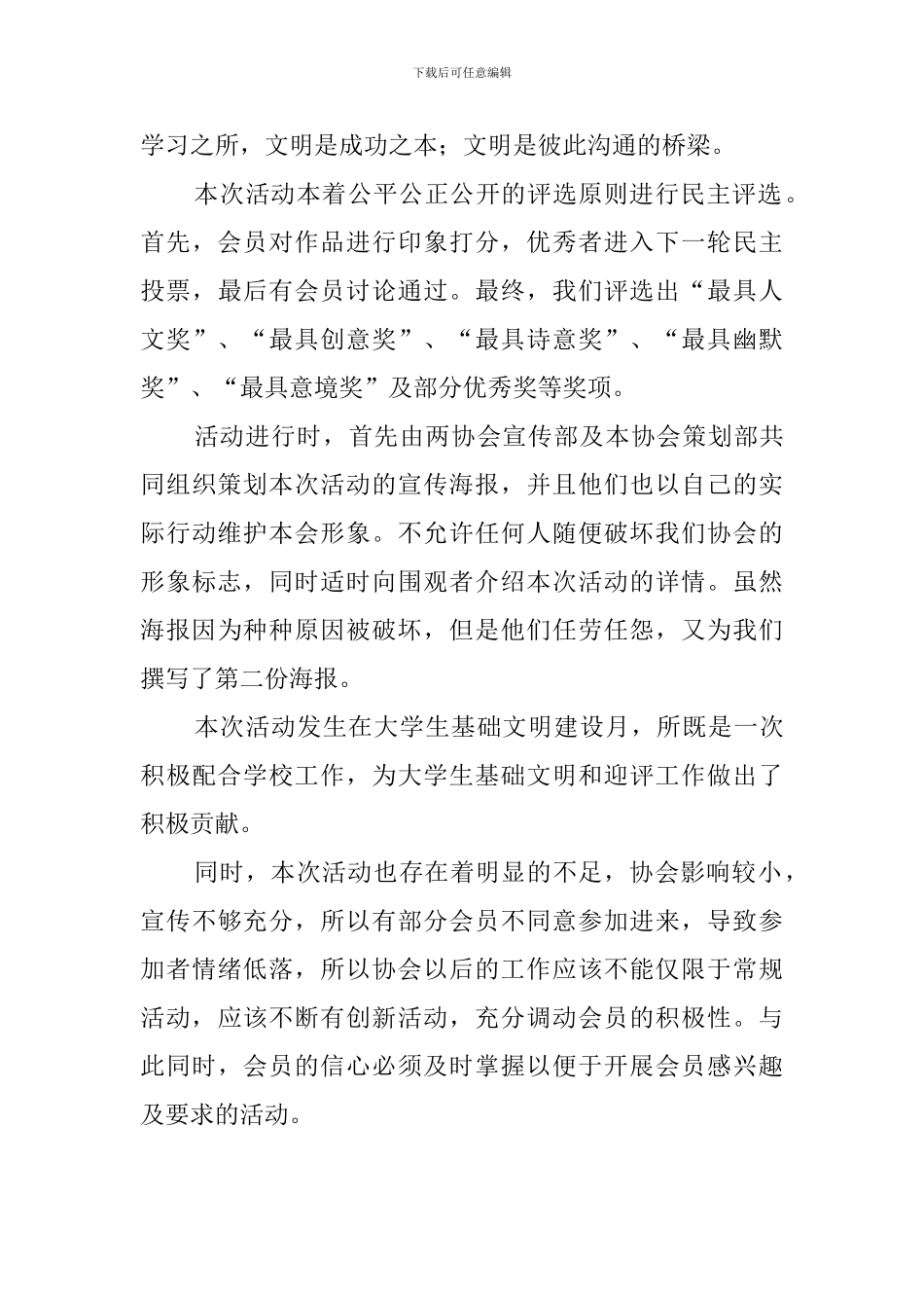 校园文明用语征集活动总结_第2页