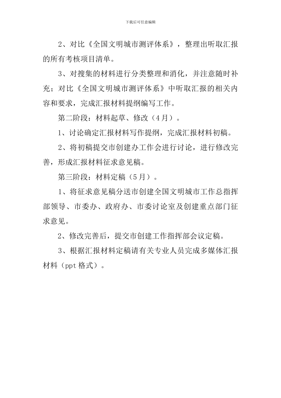 创建迎检工作汇报材料工作方案范文_第2页