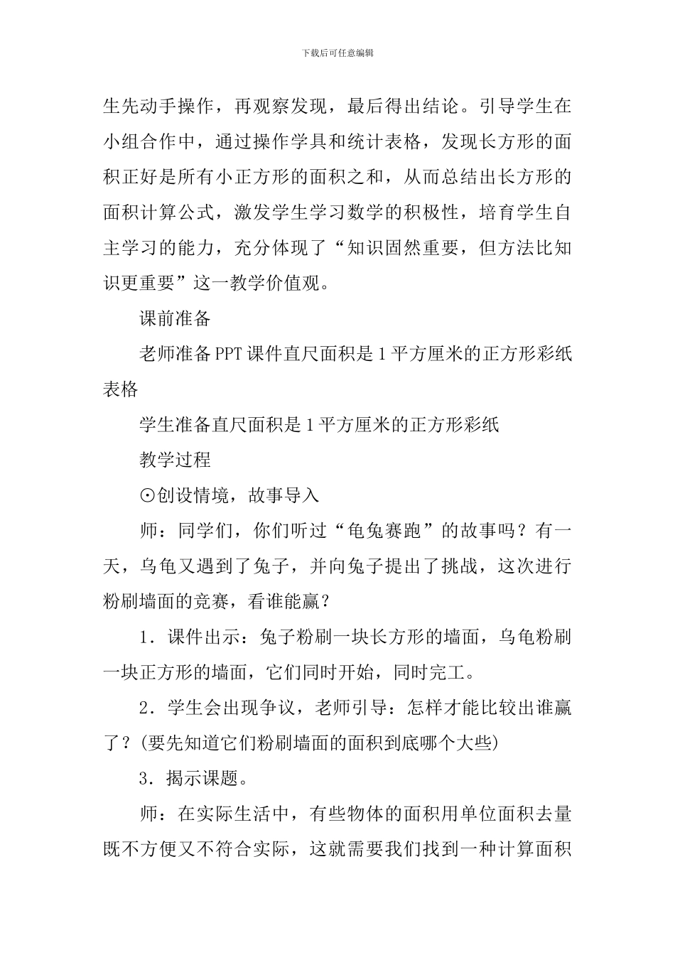 长方形面积的计算教案_第2页