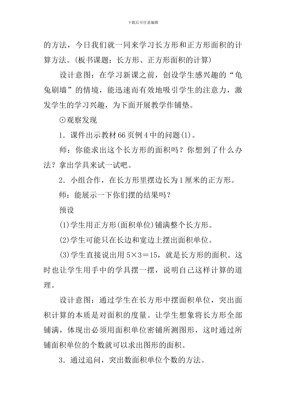 长方形面积的计算教案_第3页