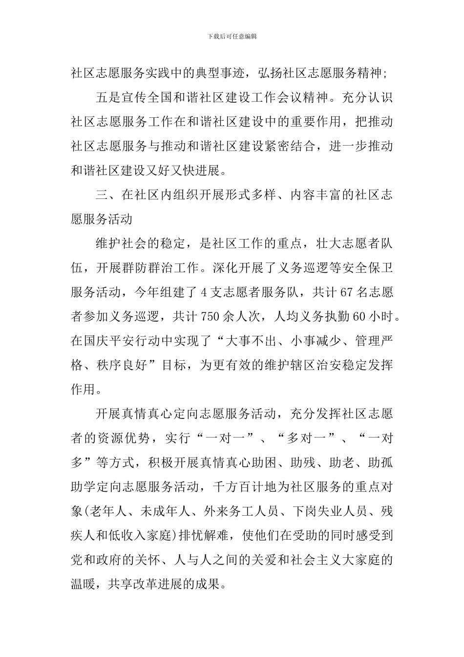 国际志愿者日实践心得感悟_第2页