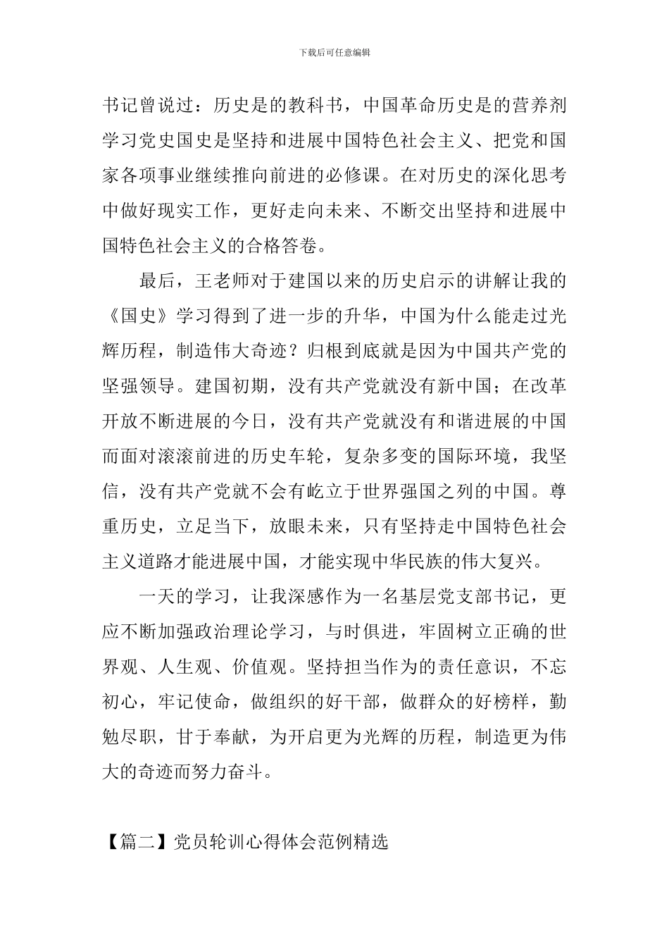 党员轮训心得体会范例精选_第2页