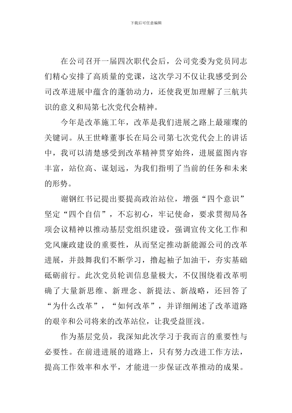 党员轮训心得体会范例精选_第3页