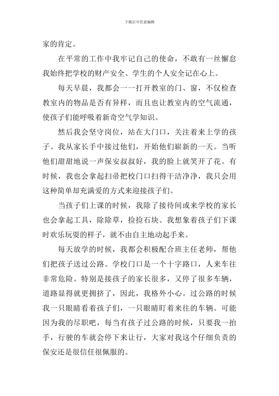 校园安保工作自查报告3篇_第3页