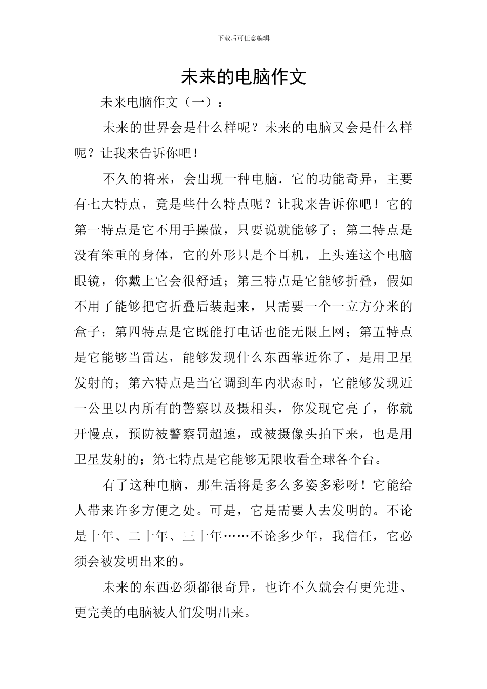 未来的电脑作文_第1页