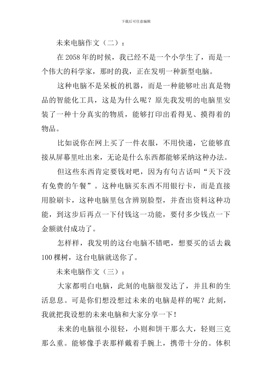 未来的电脑作文_第2页