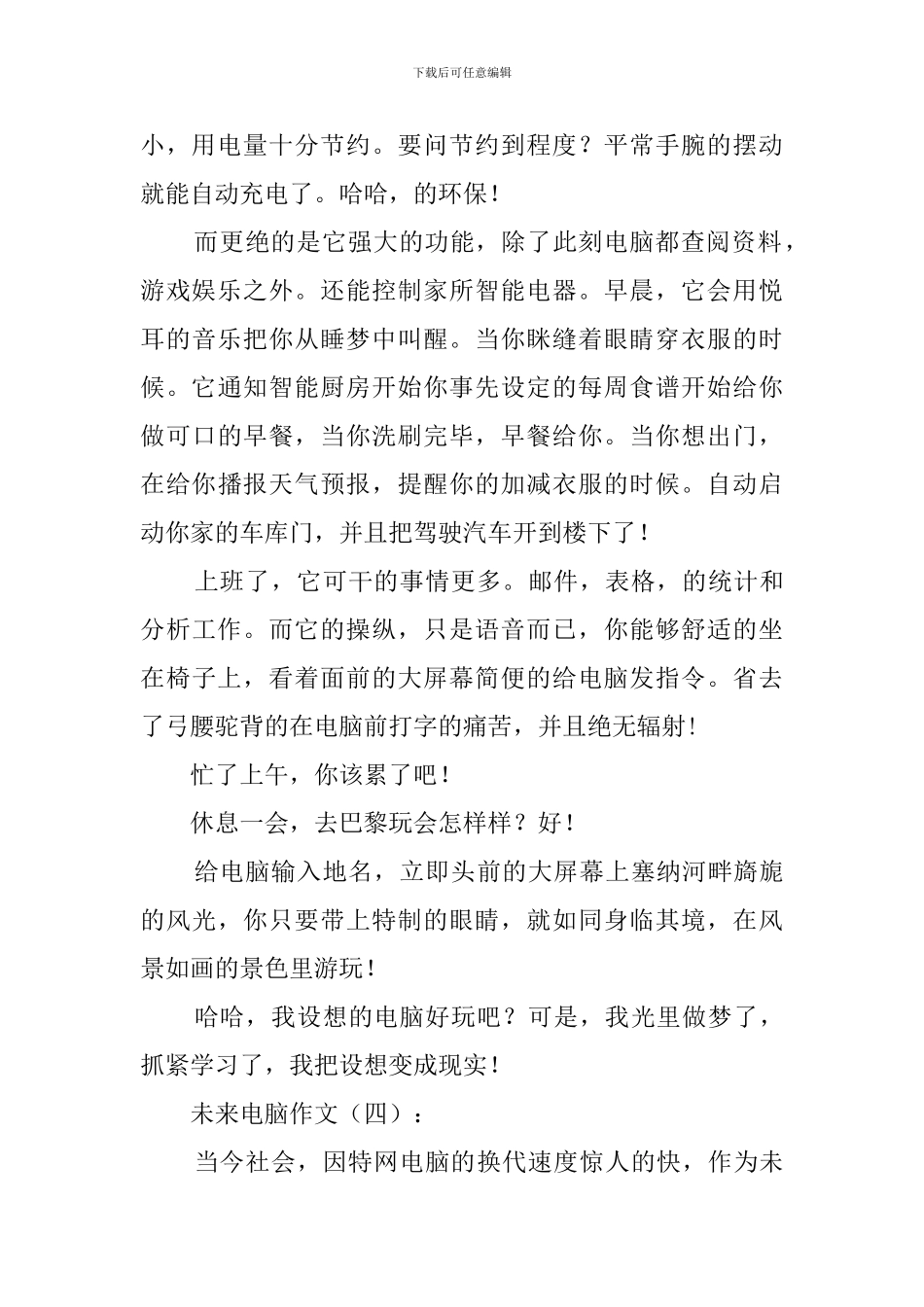 未来的电脑作文_第3页