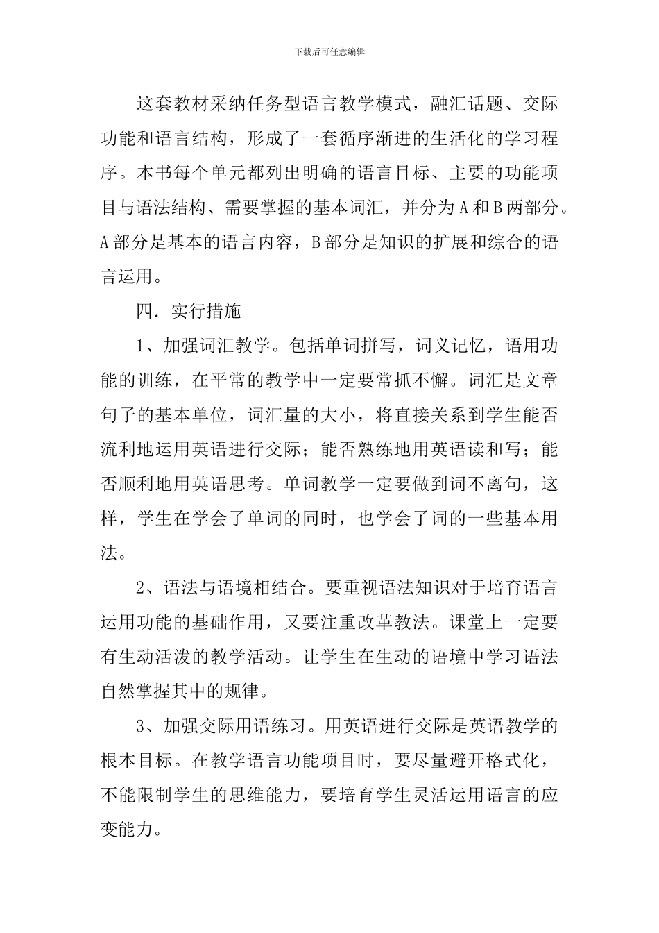 初中下学期教学计划_第2页