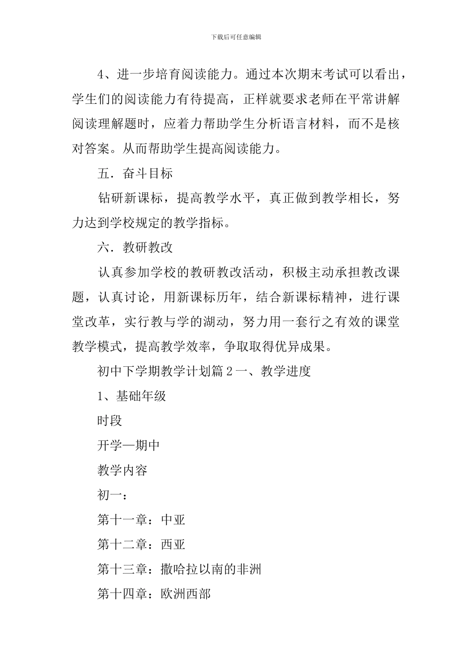 初中下学期教学计划_第3页