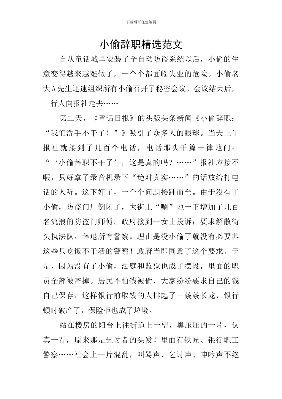 小偷辞职精选范文_第1页