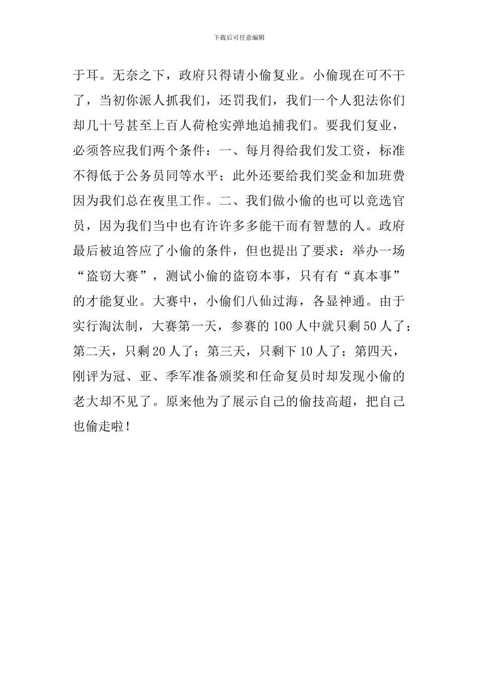 小偷辞职精选范文_第2页