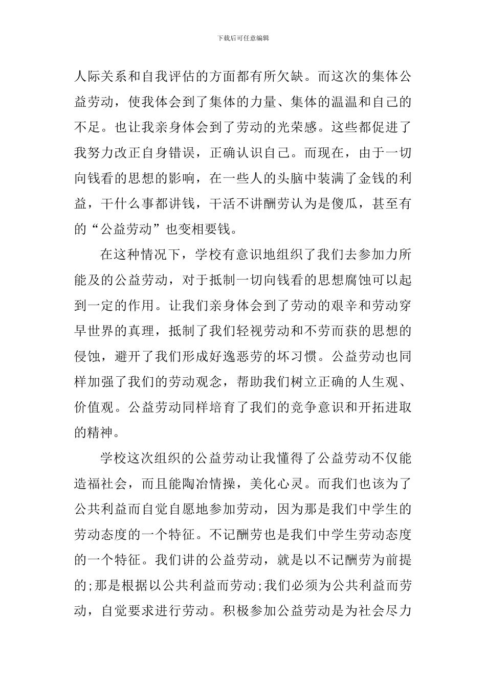 参加公益活动心得体会_第2页