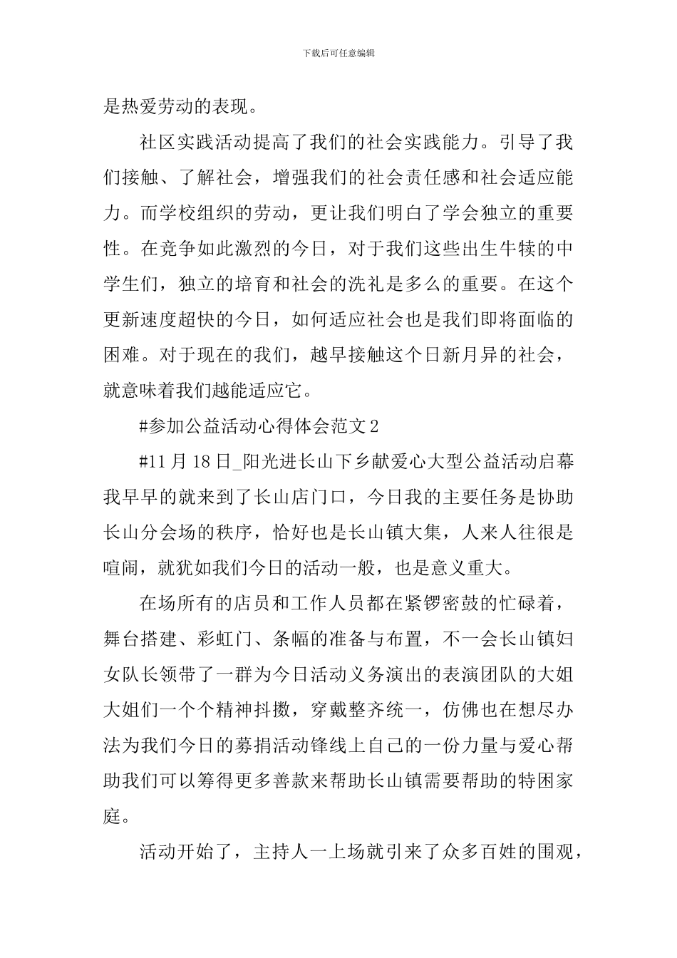 参加公益活动心得体会_第3页