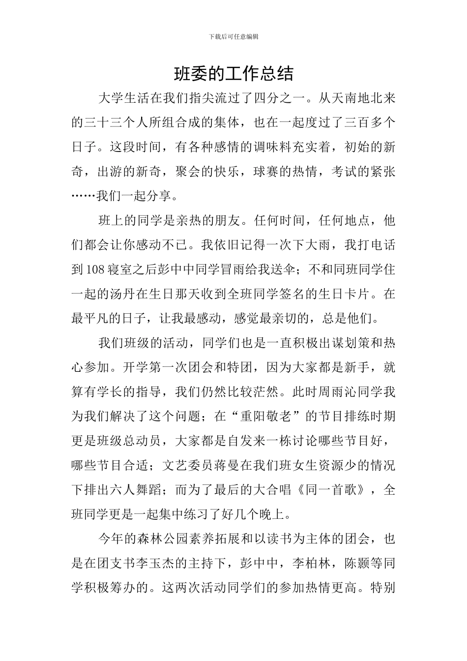 班委的工作总结_第1页