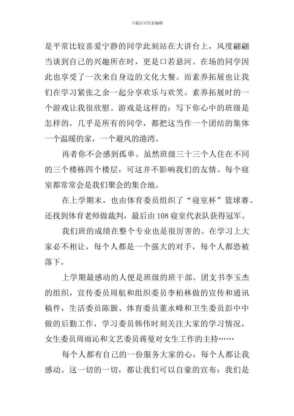 班委的工作总结_第2页