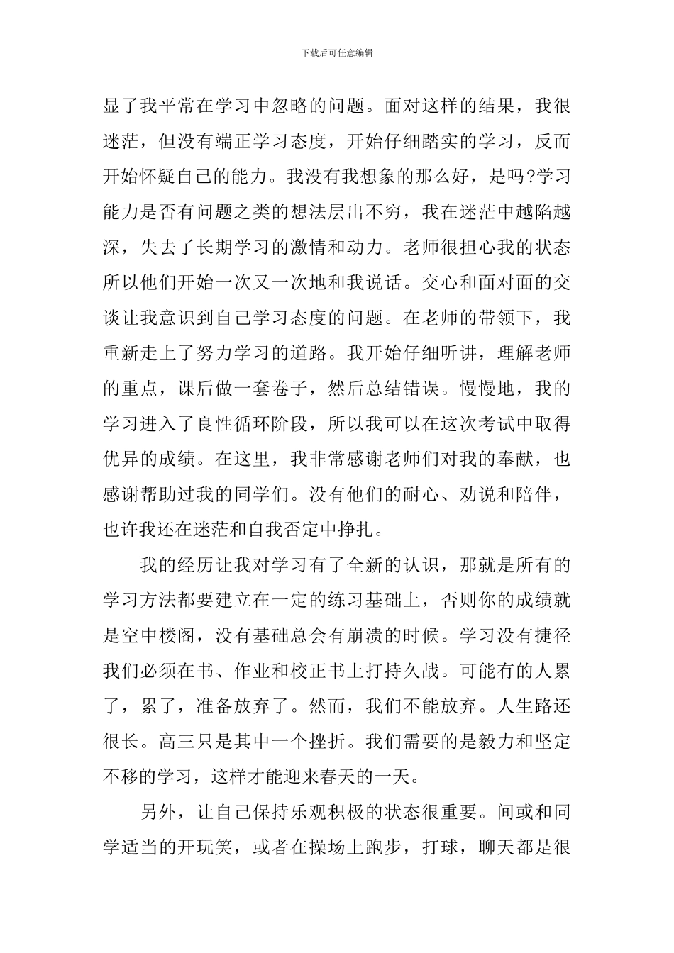 激励高三学子的演讲稿_第2页