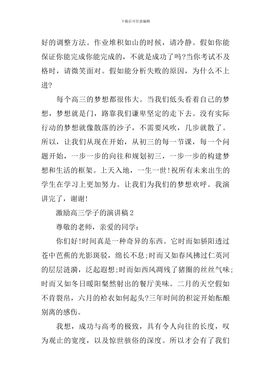 激励高三学子的演讲稿_第3页