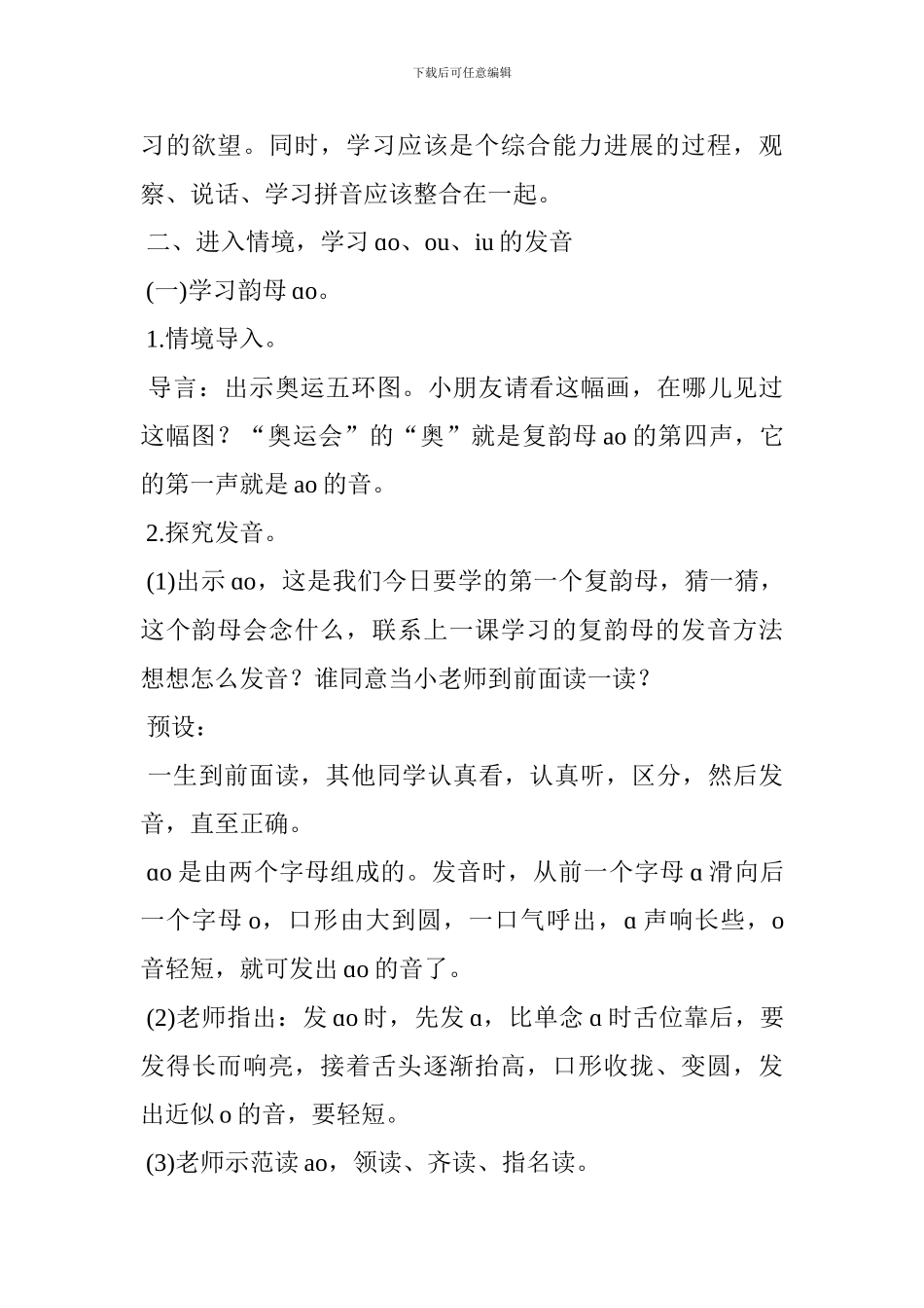 部编版小学一年级语文上册《aoouiu》第一课时教学设计_第3页