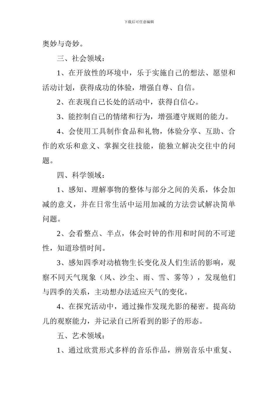 12月份教育教学计划_第2页