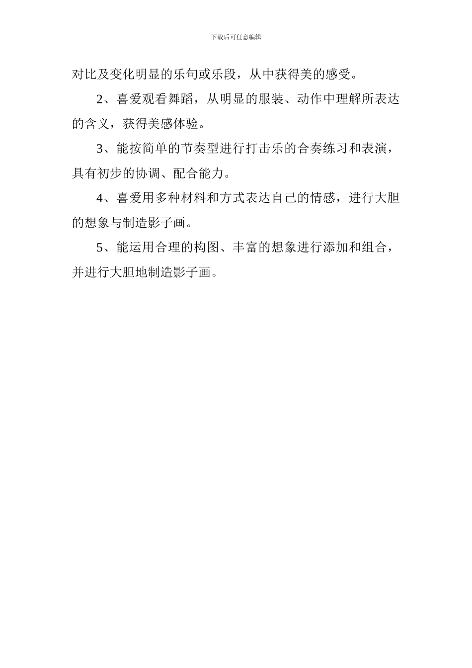 12月份教育教学计划_第3页