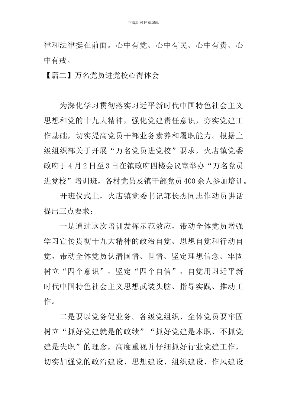 万名党员进党校心得体会_第2页